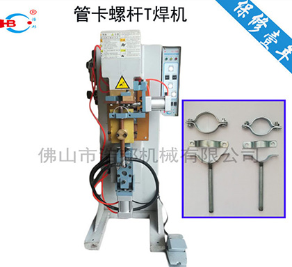 騎馬管夾T型點焊機(jī)